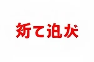 午夜片场迟到风波封面，夜灯与通告单时间轴