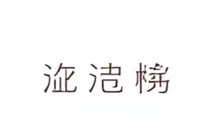 第九封信档期调整封面，信封轮廓与日历格