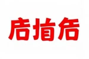 长夜剧场番位之争封面，深蓝幕布与三版片头排序示意